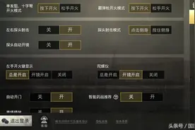 刺激战场：压枪攻略 只需简单两步设置 双指也能压枪图片