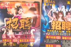 14岁！娱乐会所明目张胆用童工 工作任务竟是招陪酒女？视频封面