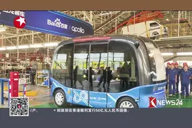 来了！我国自动驾驶巴士“阿波龙”第100辆正式下线 商业运营开始视频封面