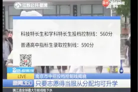 江苏科技学科特长生投档控制线560分普通高中指标录取控制线590分视频封面