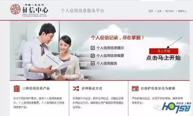 中国人民银行征信中心官网查询（中国人民银行征信查询教程）