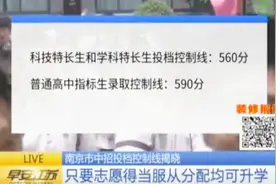 南京市中考报志愿指标出炉！看看孩子能被心仪的高中录取吗？视频封面