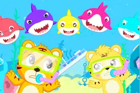 儿歌《鲨鱼一家》，带宝宝认识大鲨鱼