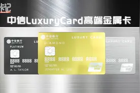 中信LuxuryCard高端金属卡开箱实测——24k纯金卡面你值得拥有！视频封面