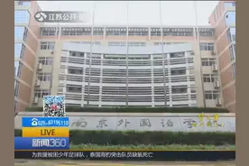 381人被录取！南京外国语小升初放榜出分！平均8个娃里录取1个！视频封面