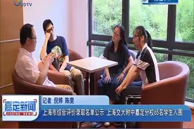 上海市综合评价录取名单公示 上海交大附中嘉定分校65名学生入围视频封面