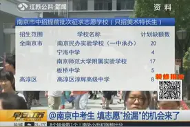 美术特长生请注意！南京中考生 填志愿“捡漏”的机会来了！视频封面