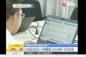 车辆涉水如何快速止损 水深超过轮胎一半需警惕 涉水第一时间自救