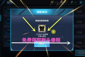 王者荣耀：新头像框免费获得领取步骤视频封面