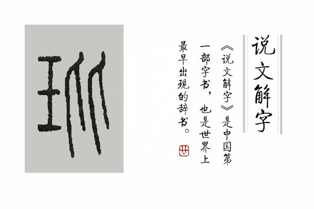 珸是什么意思珸怎么读(学汉字在汉字里) - 桓桂百科号