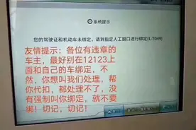 「辟谣」车辆不要和驾驶证绑定？不绑定你错过的将是这些干货！图片
