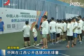 中网在江西公开选拔30名球童视频封面