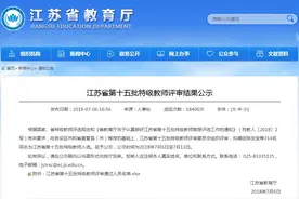 最新！江苏又一批特级教师名单公示，邳州5人上榜！图片