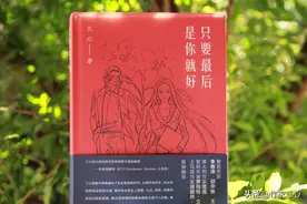 著名作家兰心小说《只要最后是你就好》出版上市图片