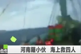 情侣亲历泰国沉船：男生舍己救下四人 失踪12小时获救图片