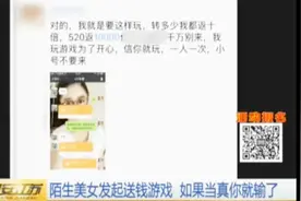 花式诈骗！给我转账 我就给你返十倍 糊涂男子被骗500多才回过神视频封面