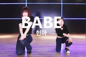 楚楚母女姐妹花舞蹈组合韩舞MV, 音乐：《泫雅babe》视频封面