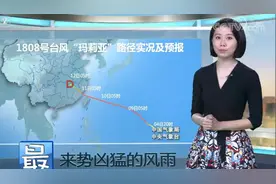中央台：八号台风消息速递！台风登陆进入倒计时！时间地点路径