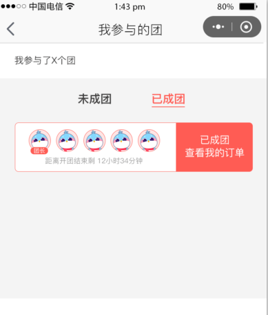 如何策划小程序拼团活动
