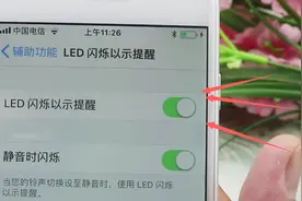 教你开启苹果手机来电闪光功能，超级炫酷，看完我就会了视频封面