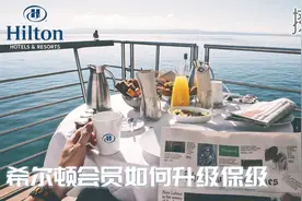玩转常旅客——希尔顿会员如何快速升级？视频封面