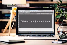6分钟的视频教程，2个方法！教你CAD布局、图纸空间怎么标注尺寸视频封面