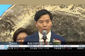 小米上市首日破发 雷军：好的公司一定会脱颖而出视频封面