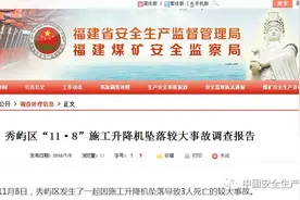 违规擅自操作，升降机坠落致3死，安全经理、安全员、安办负责人等17人被处理图片