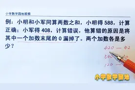 小学数学四升五年级暑假课堂 思考里经常出现的错中求解题要学会