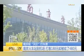 南京火车站到机场 打车费收了480元 “黄牛”拉客一单竟赚280！视频封面