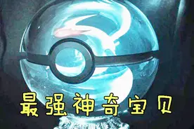 神奇宝贝：暗黑精灵就一定坏？你错了，帮助小智皮卡丘拯救世界视频封面