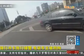 电动三轮车被查，车主为逃避50元罚款，强行冲卡拖行辅警被刑拘视频封面