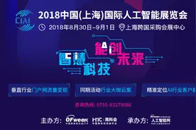 2018中国（上海）国际人工智能展览会视频视频封面