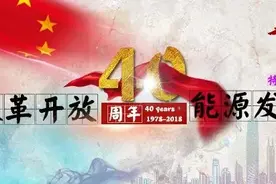 袁亮：瓦斯灾害一直是煤矿安全生产的“第一杀手”｜改革开放40周年特别报道图片
