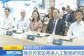 又一人工智能研究院落户南京 将致力于人类与机器人共同生活视频封面