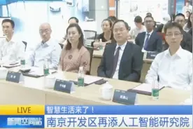 又一人工智能研究院落户南京 将致力于人类与机器人共同生活视频封面