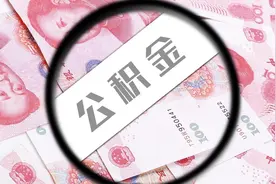 公积金可以在异地贷款买房吗？在外打工的人可以看看！视频封面