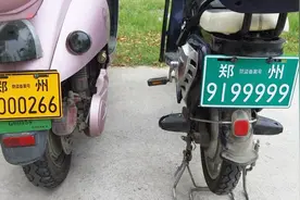 郑州这个区今起为电动车上牌：车牌分黄绿两色，号码7位数"9开头"