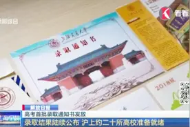高校首批录取通知书开始寄送 各具特色