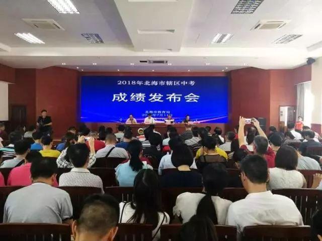 别了，择校生！北海市今年中考成绩公布了！
