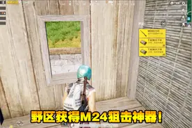 刺激战场：探索新地图“椰树林”物资点，野区搜到M24神器！视频封面