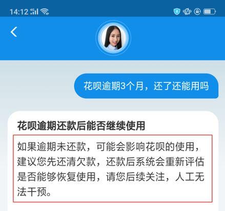 2018蚂蚁花呗逾期3个月，花呗逾期3个月,还了还能用吗怎么办 配图03