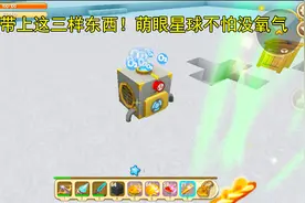 迷你世界体验服4：带上这三样东西！去萌眼星球不怕没有氧气