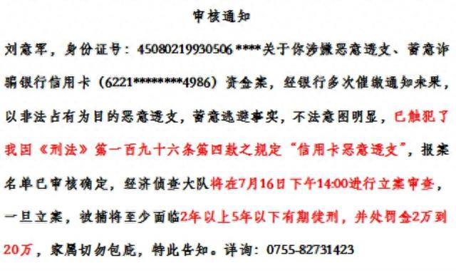 哈喽单车逾期怎么还款，催收刑法196条怎么说 配图02