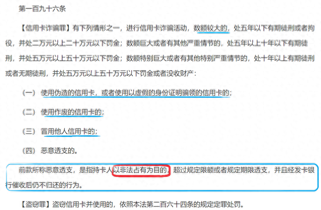 哈喽单车逾期怎么还款，催收刑法196条怎么说 配图04