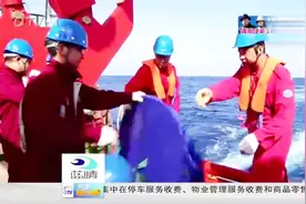 青岛：大力发展海洋经济，我市确定实施“1045”行动视频封面