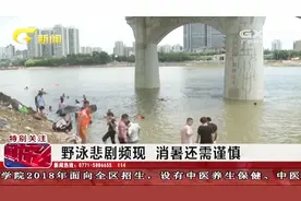 7名初中生相约游泳 结果三人不幸溺水遇难 野泳悲剧频现视频封面