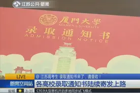 第一批录取通知书在路上！看北大南大各高校录取通知书花样百出视频封面