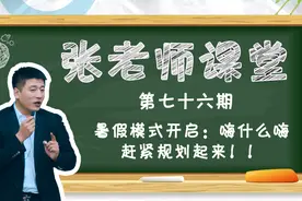 暑假模式开启：嗨什么嗨，赶快规划起来！图片