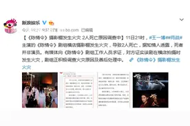 肖战王一博新剧片场摄影棚起火 致2名剧组工作人员死亡图片